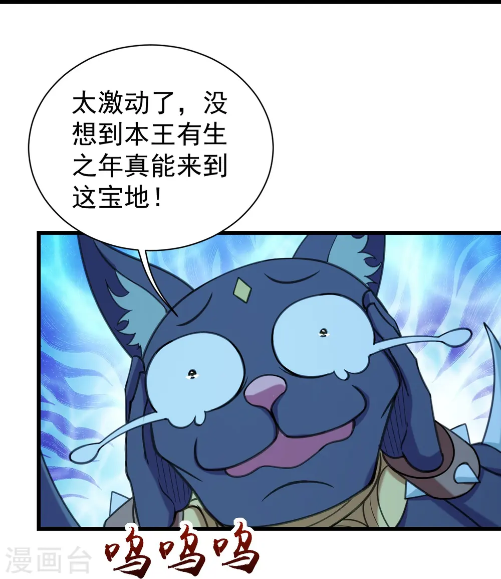 第253话 原始圣体的气息！ 第7页