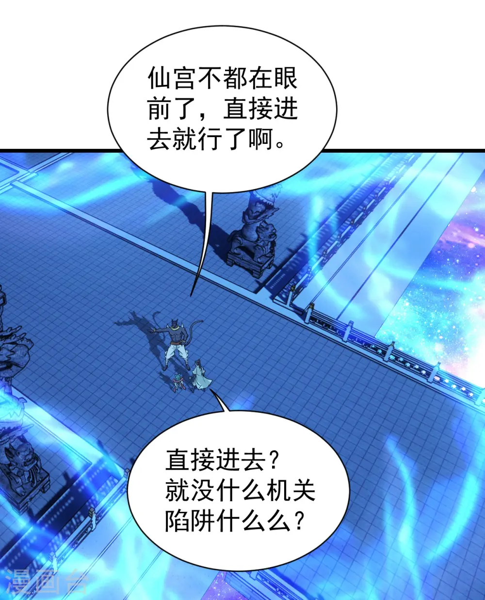 第253话 原始圣体的气息！ 第9页
