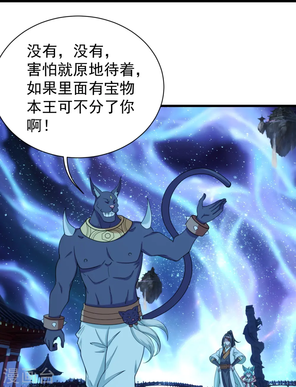 第253话 原始圣体的气息！ 第10页