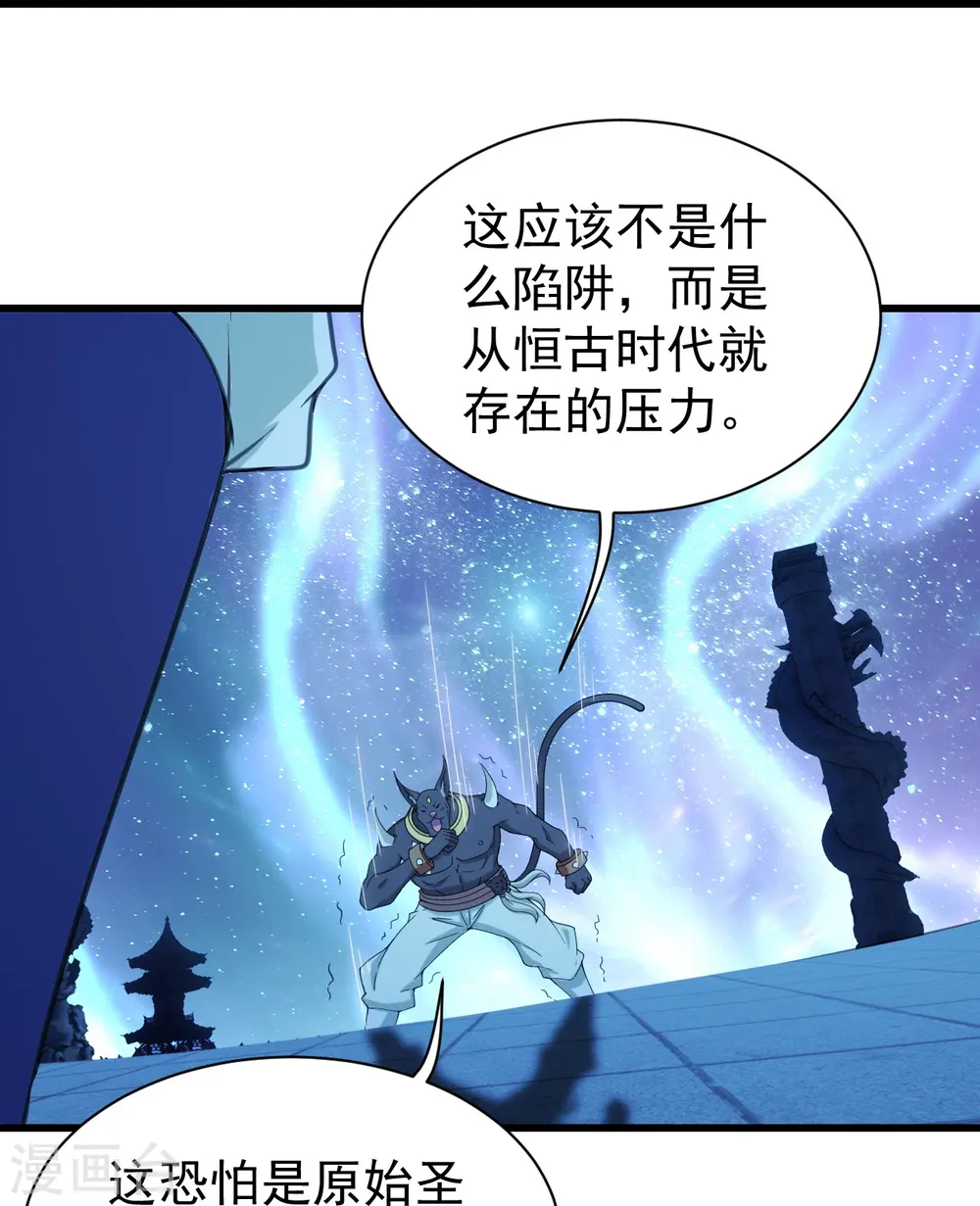 第253话 原始圣体的气息！ 第16页