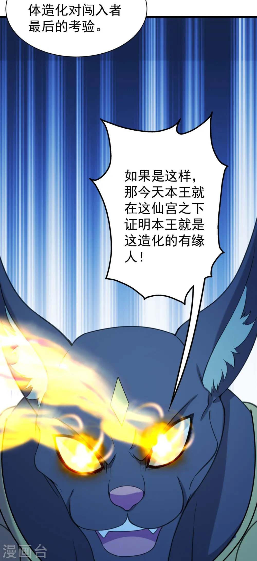第253话 原始圣体的气息！ 第17页