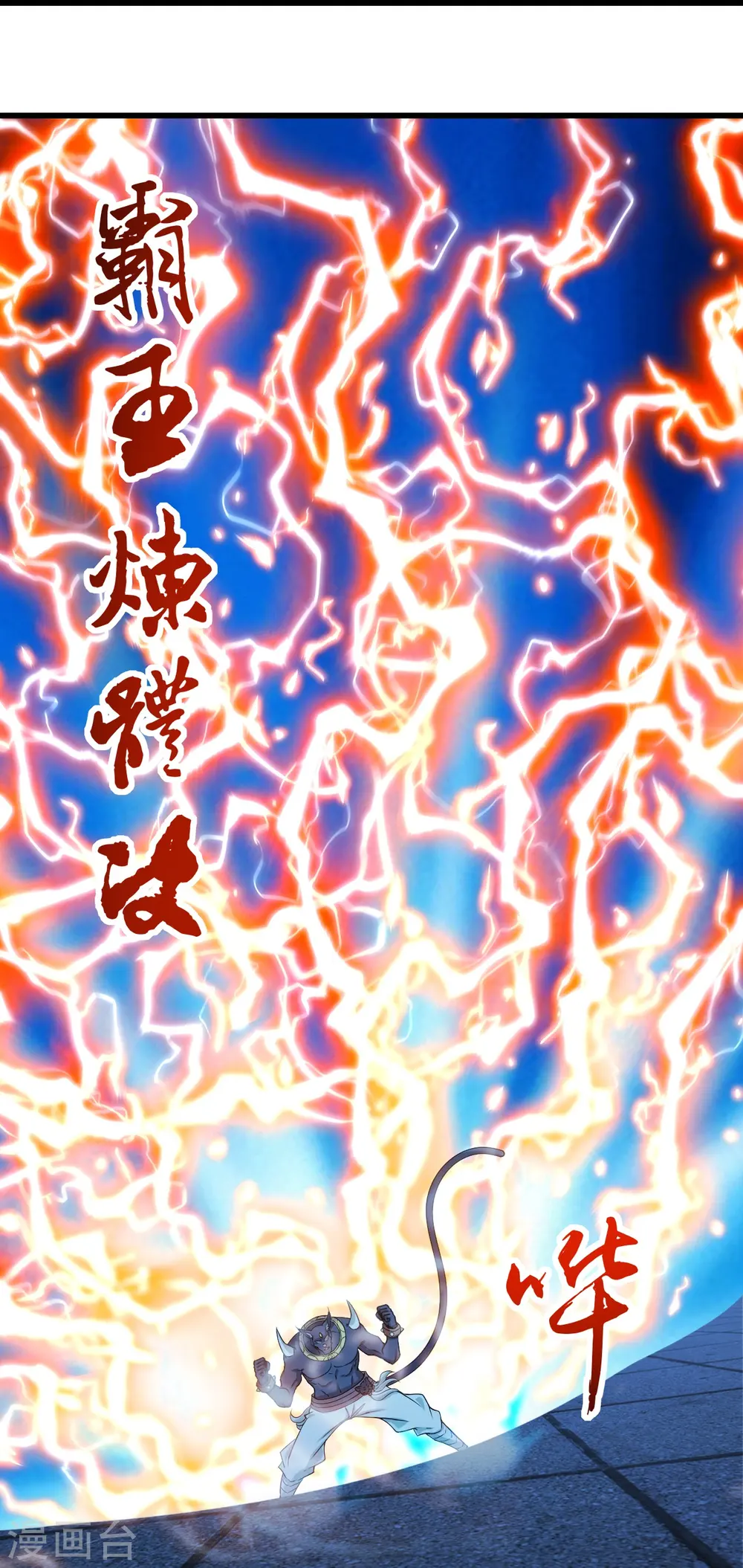 第253话 原始圣体的气息！ 第18页