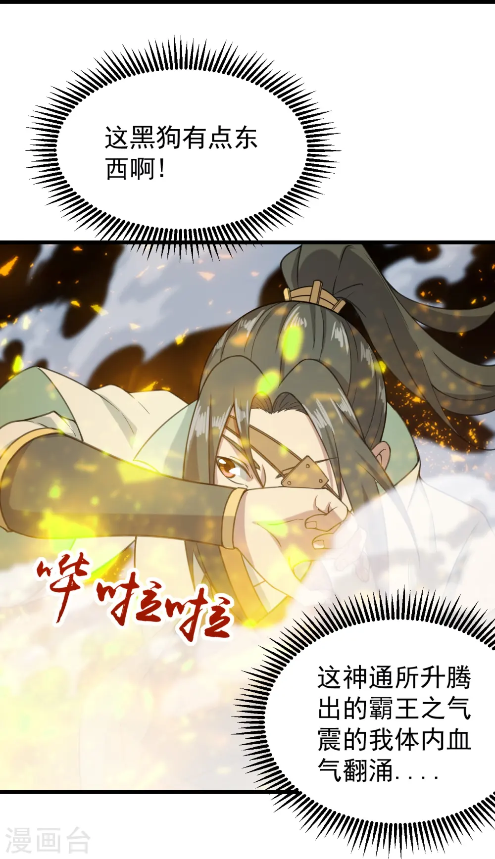 第253话 原始圣体的气息！ 第19页
