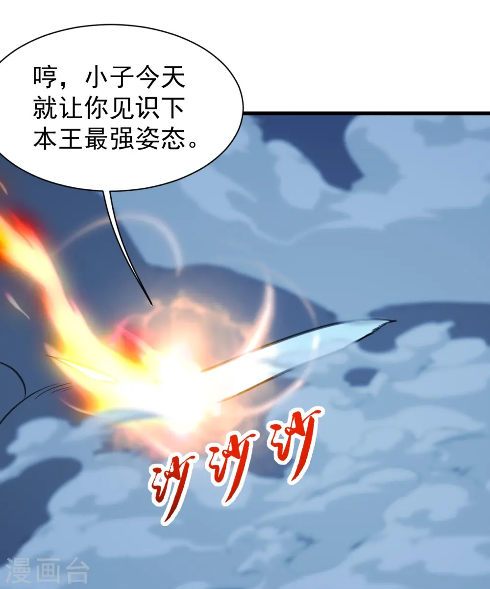 第253话 原始圣体的气息！ 第20页