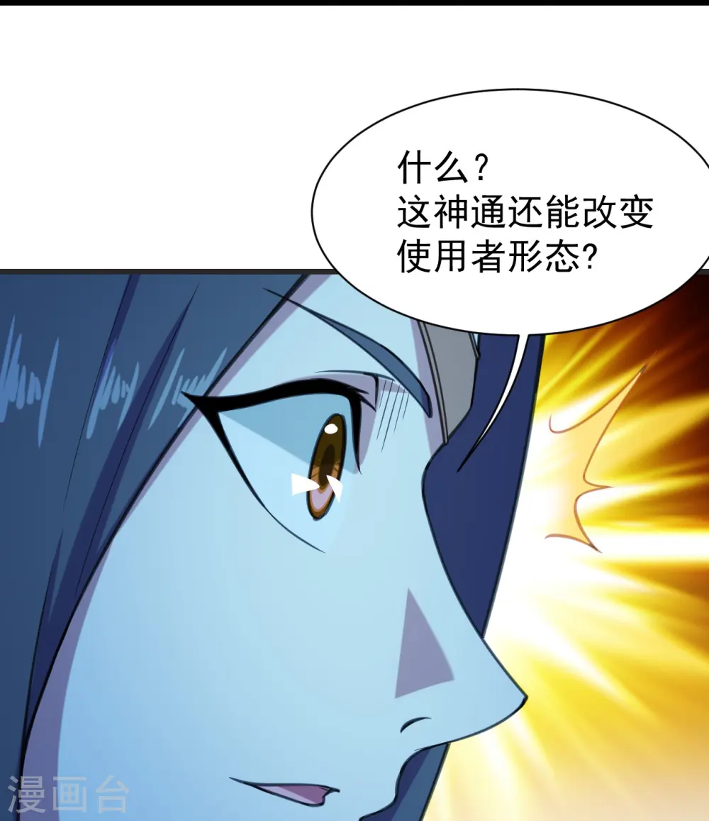 第253话 原始圣体的气息！ 第21页