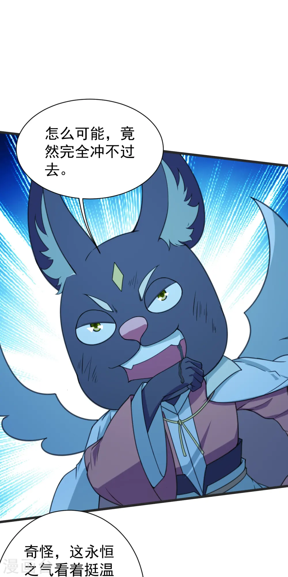 第253话 原始圣体的气息！ 第33页