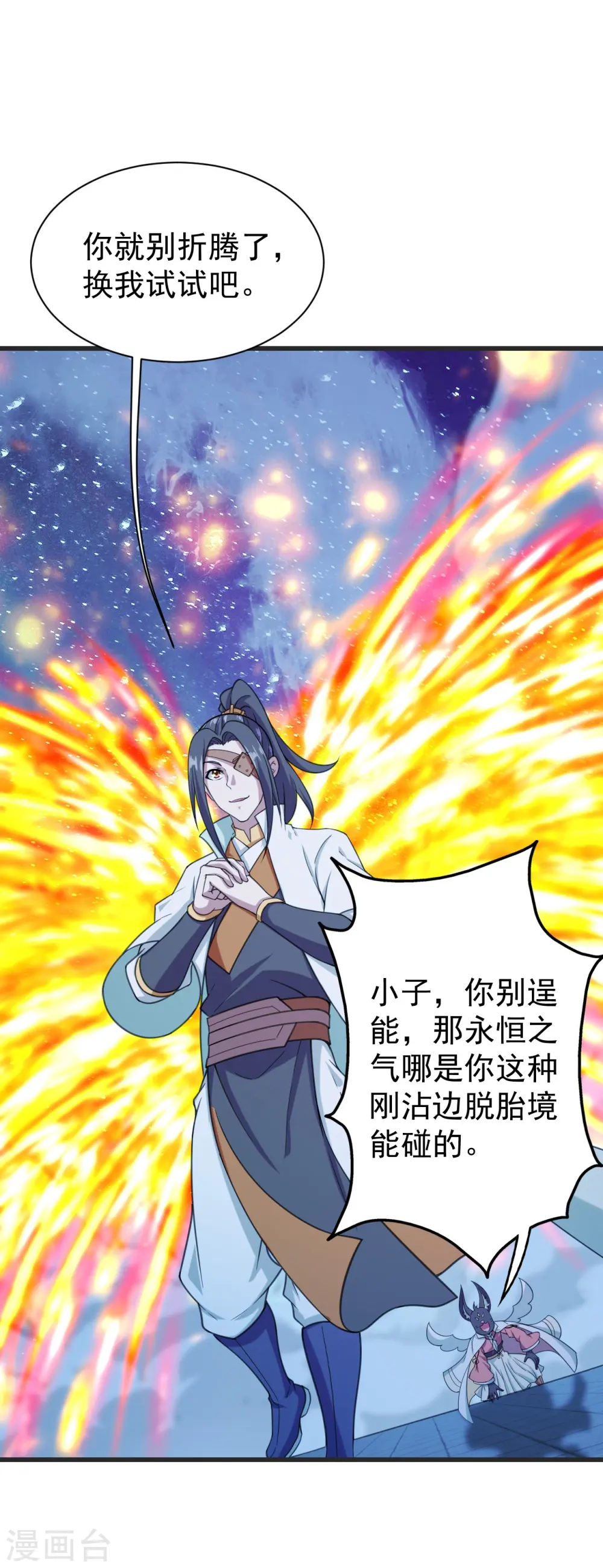 第253话 原始圣体的气息！ 第35页