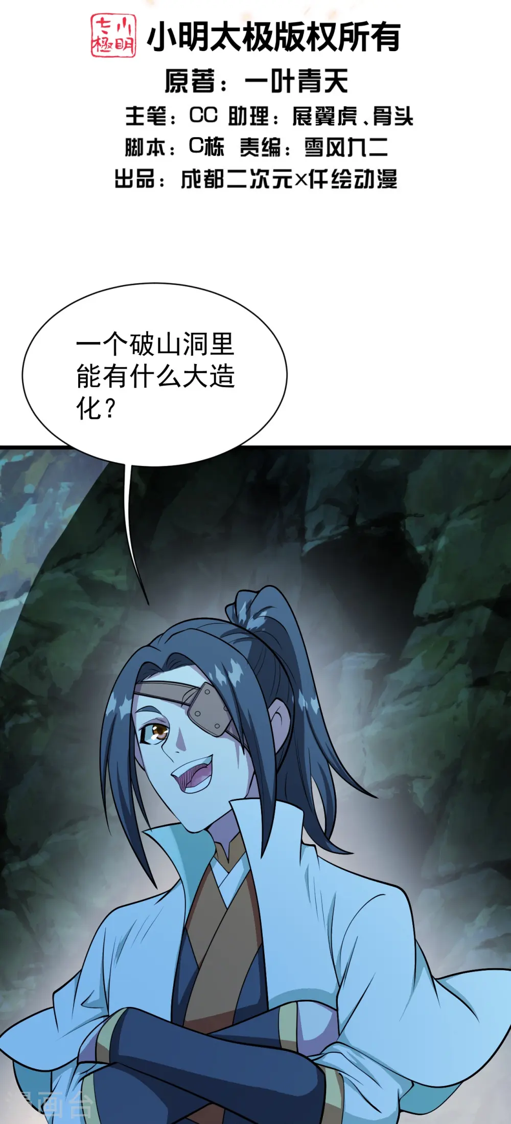 第251话 原始圣体留下的造化！ 第2页