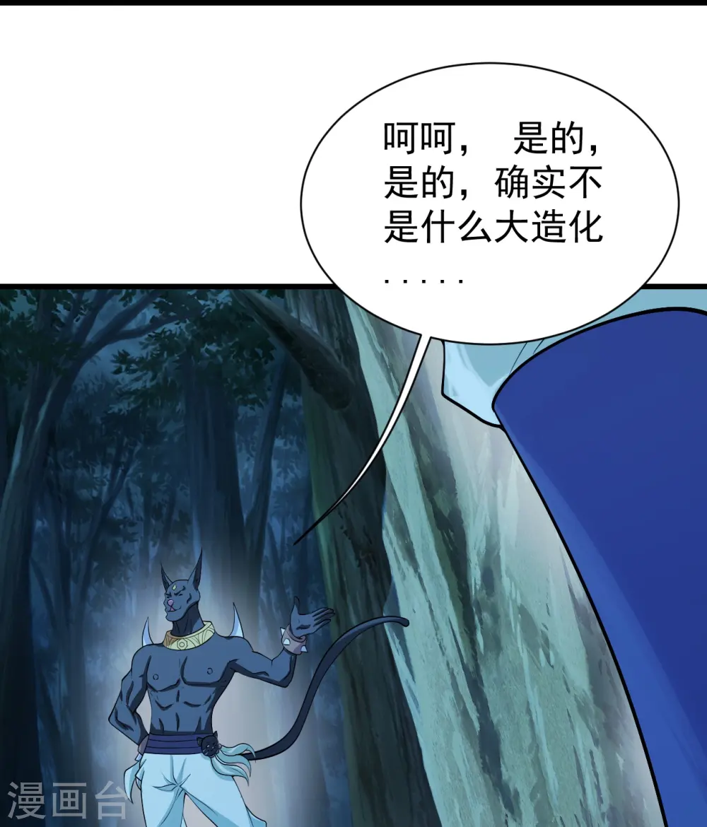 第251话 原始圣体留下的造化！ 第3页