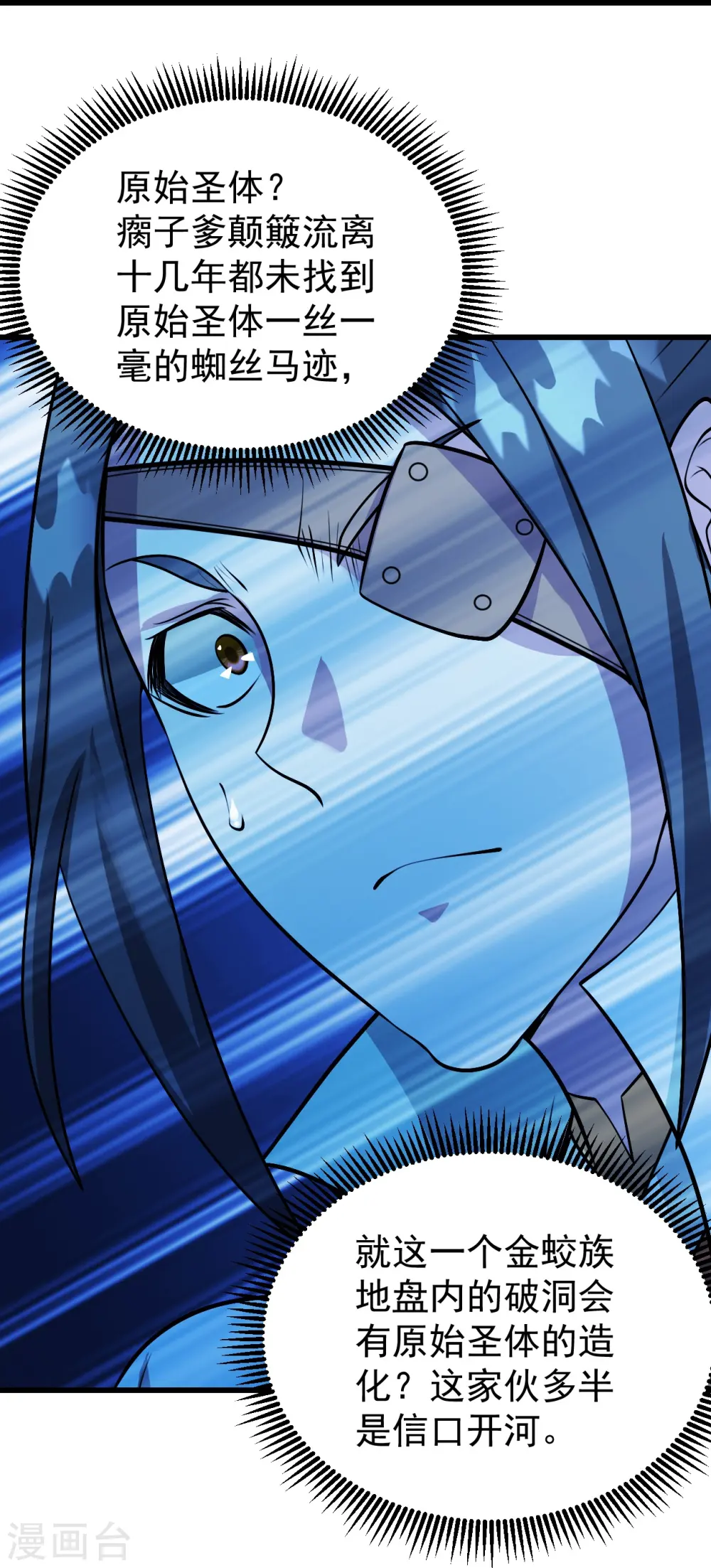第251话 原始圣体留下的造化！ 第6页