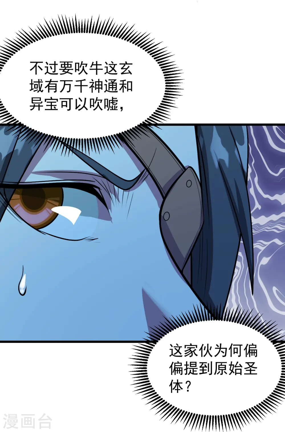 第251话 原始圣体留下的造化！ 第7页