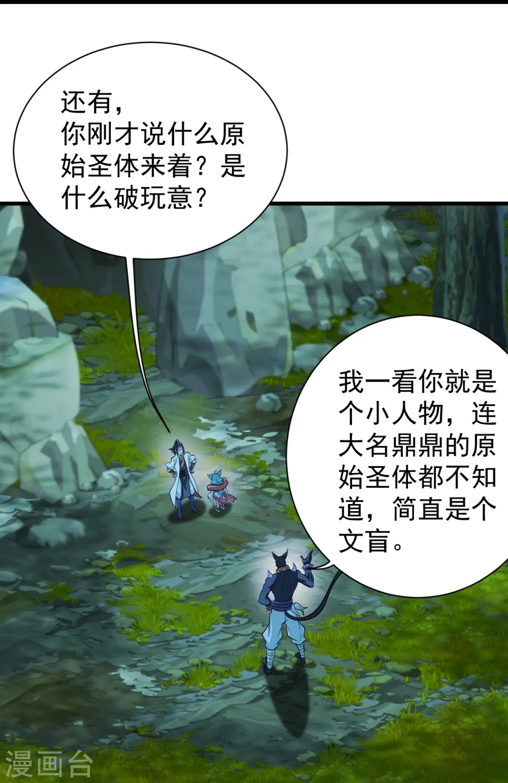 第251话 原始圣体留下的造化！ 第10页