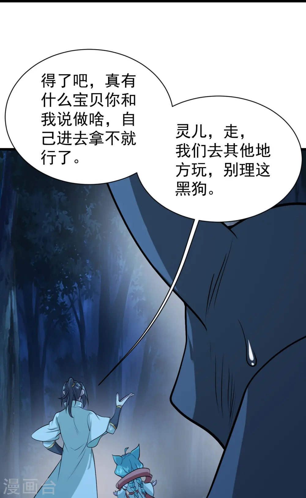 第251话 原始圣体留下的造化！ 第11页