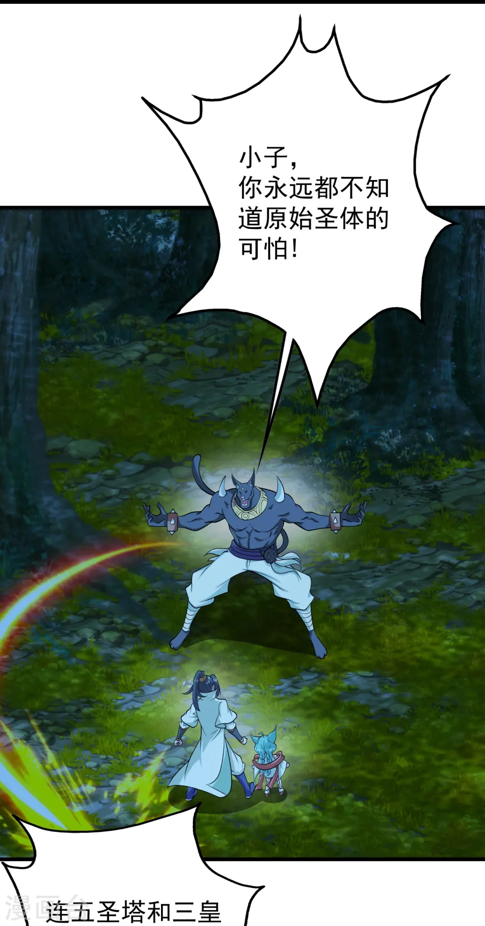 第251话 原始圣体留下的造化！ 第12页