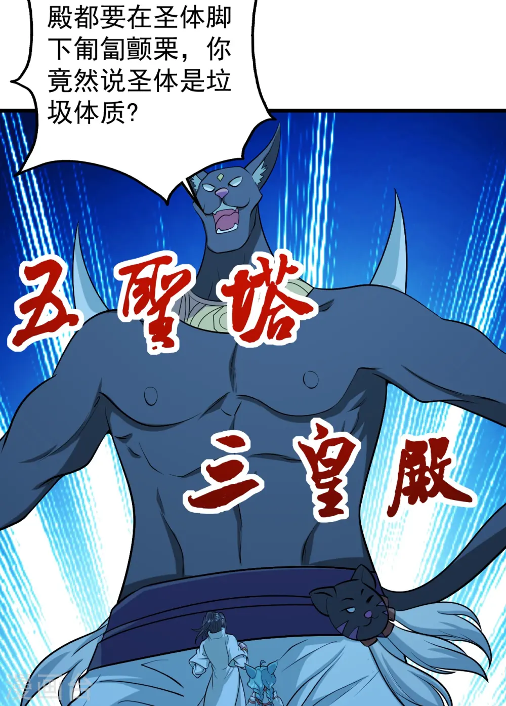 第251话 原始圣体留下的造化！ 第13页