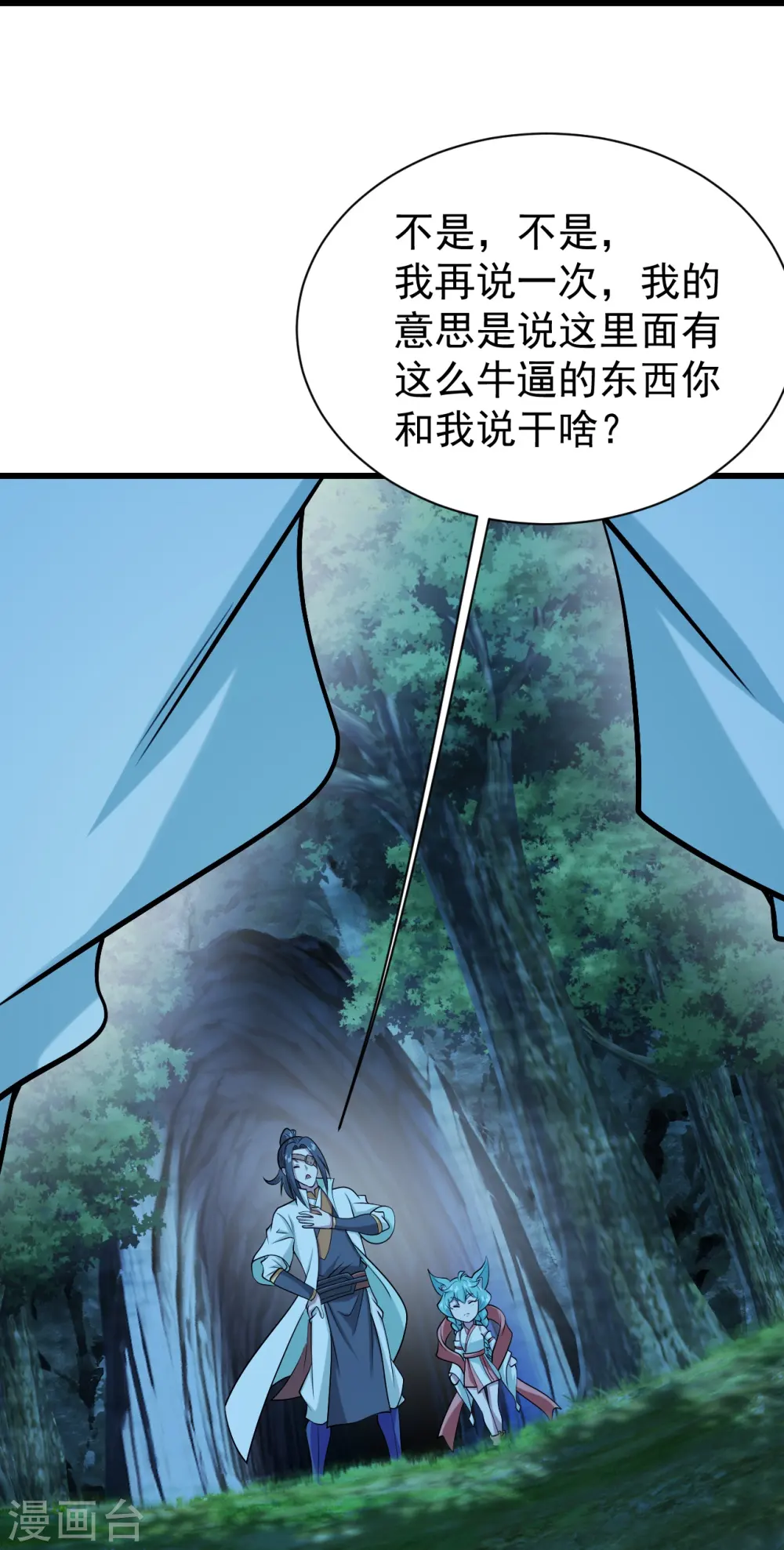 第251话 原始圣体留下的造化！ 第14页