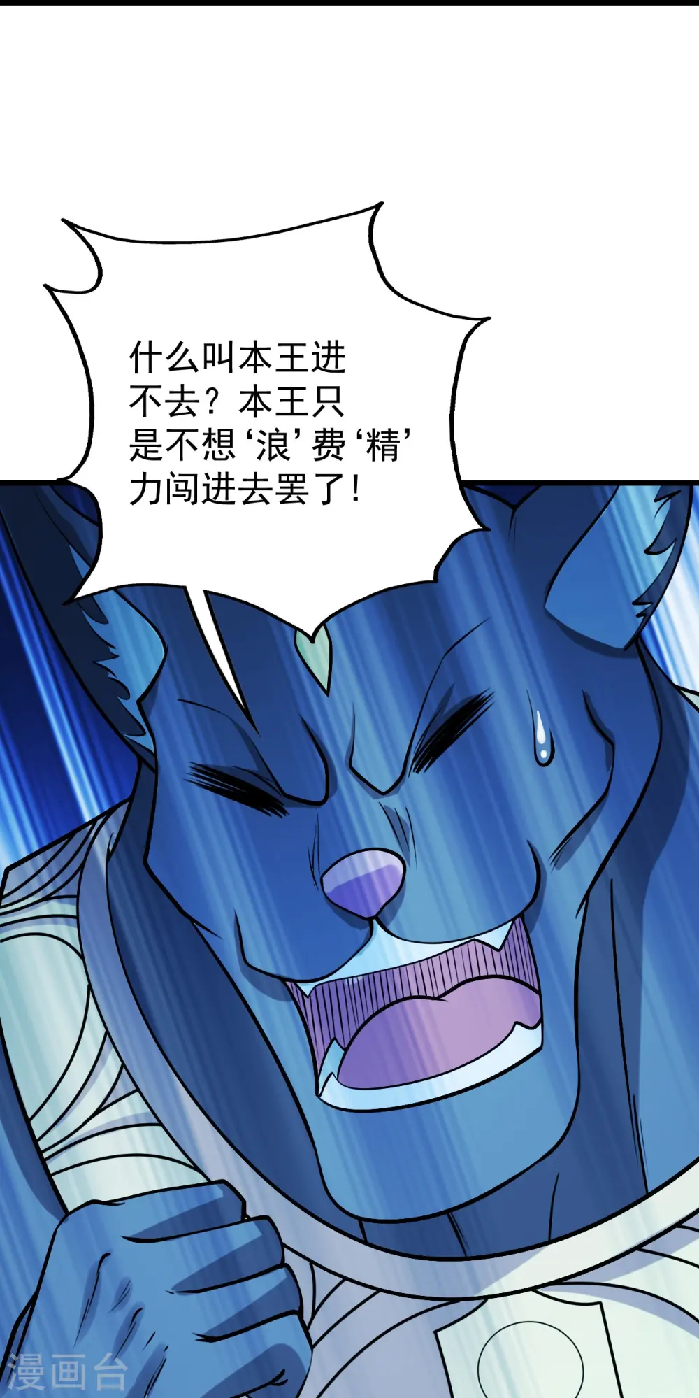 第251话 原始圣体留下的造化！ 第16页