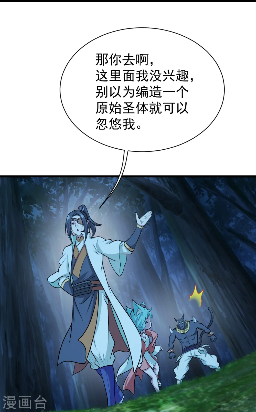 第251话 原始圣体留下的造化！ 第17页