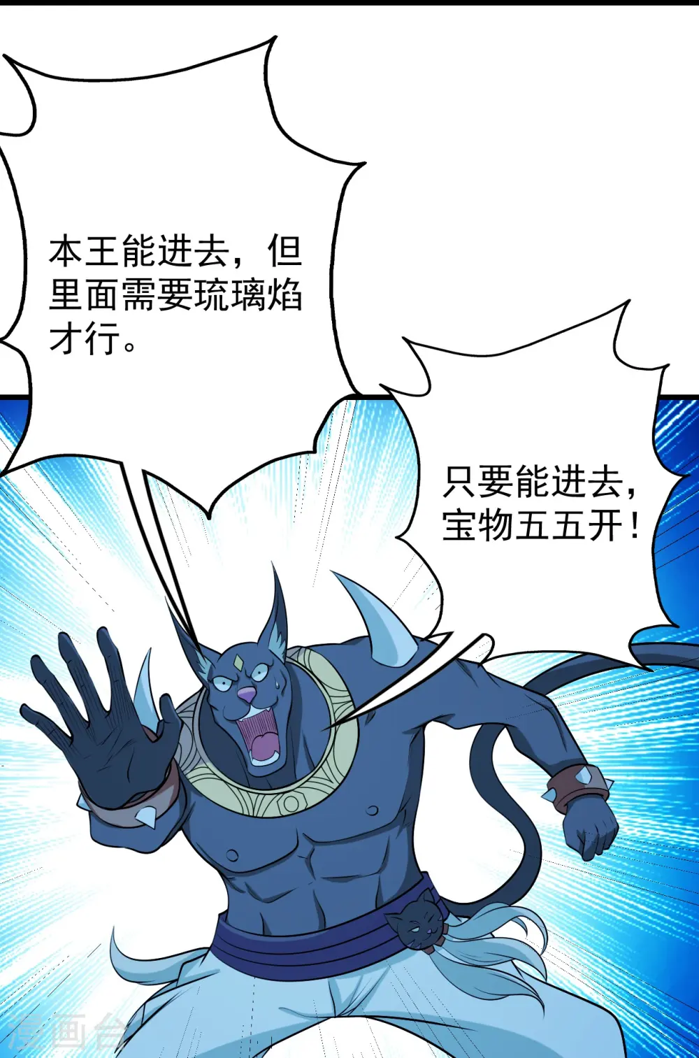 第251话 原始圣体留下的造化！ 第18页