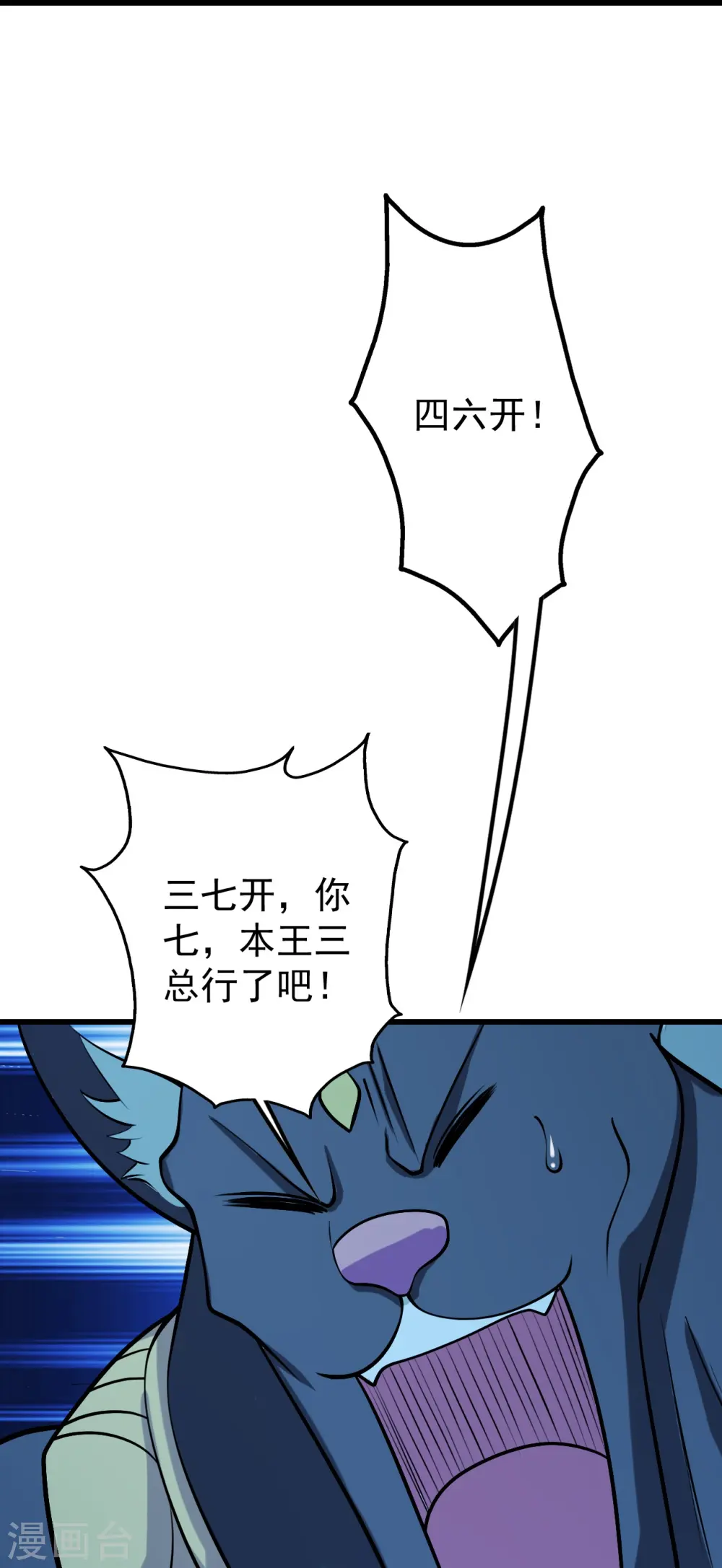 第251话 原始圣体留下的造化！ 第20页