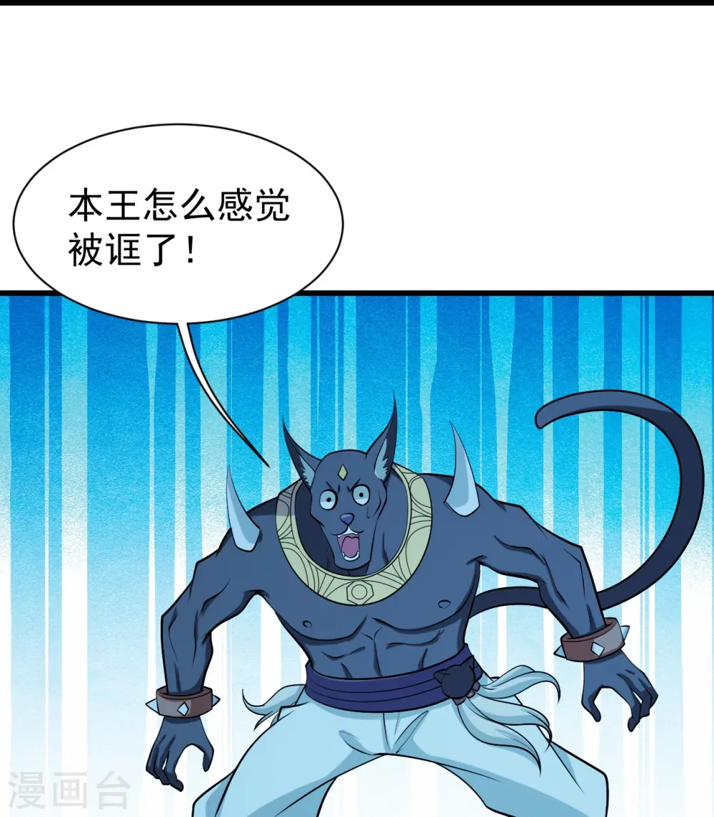 第251话 原始圣体留下的造化！ 第23页