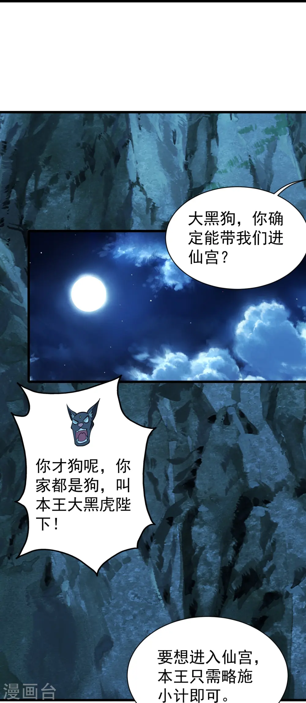 第251话 原始圣体留下的造化！ 第24页