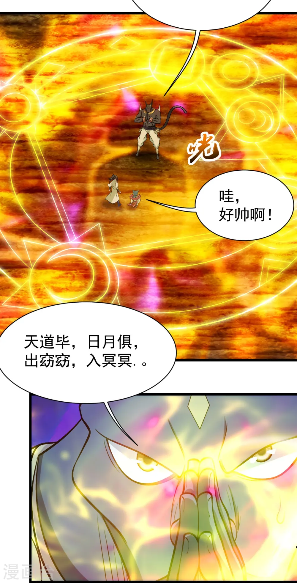 第251话 原始圣体留下的造化！ 第25页