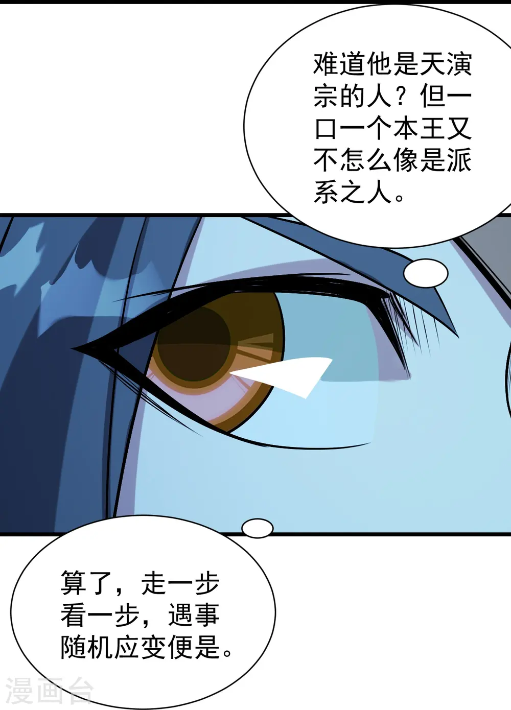 第251话 原始圣体留下的造化！ 第28页