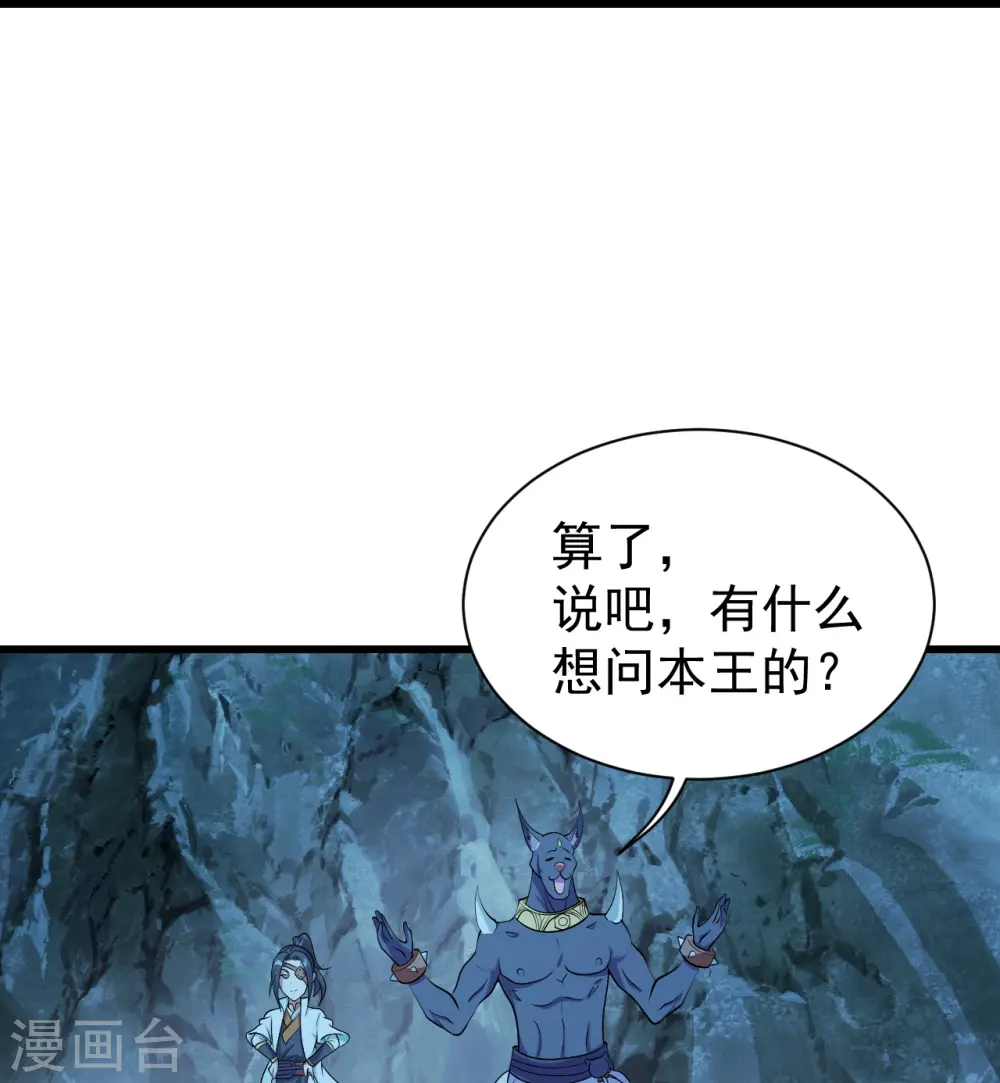 第251话 原始圣体留下的造化！ 第32页