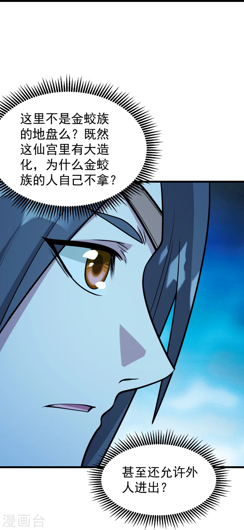 第251话 原始圣体留下的造化！ 第33页
