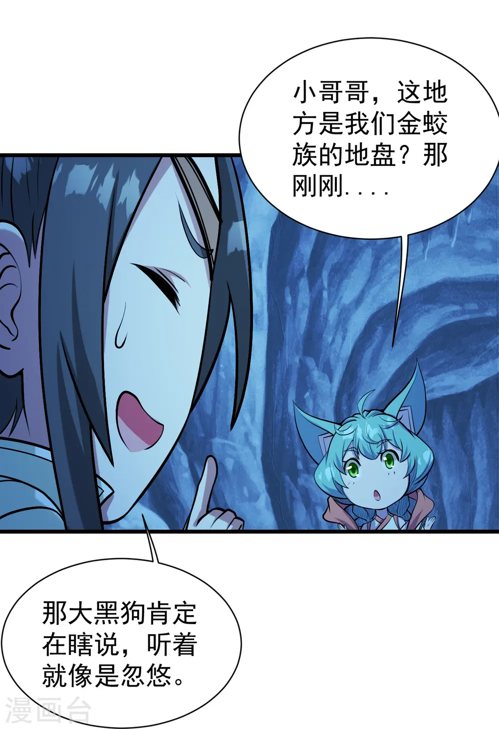 第252话 灵儿？ 第3页
