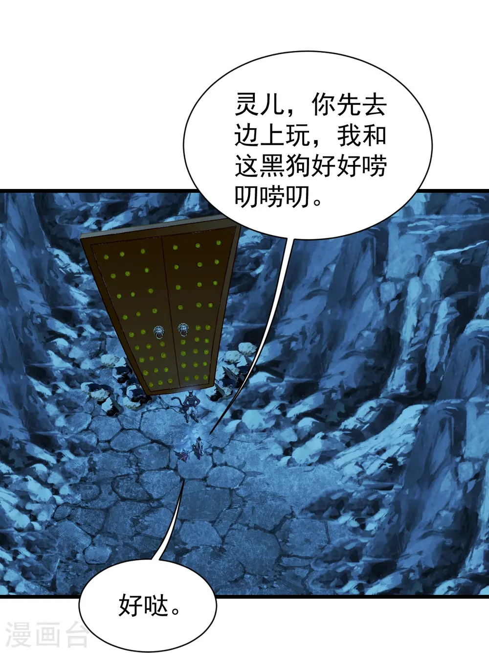 第252话 灵儿？ 第4页