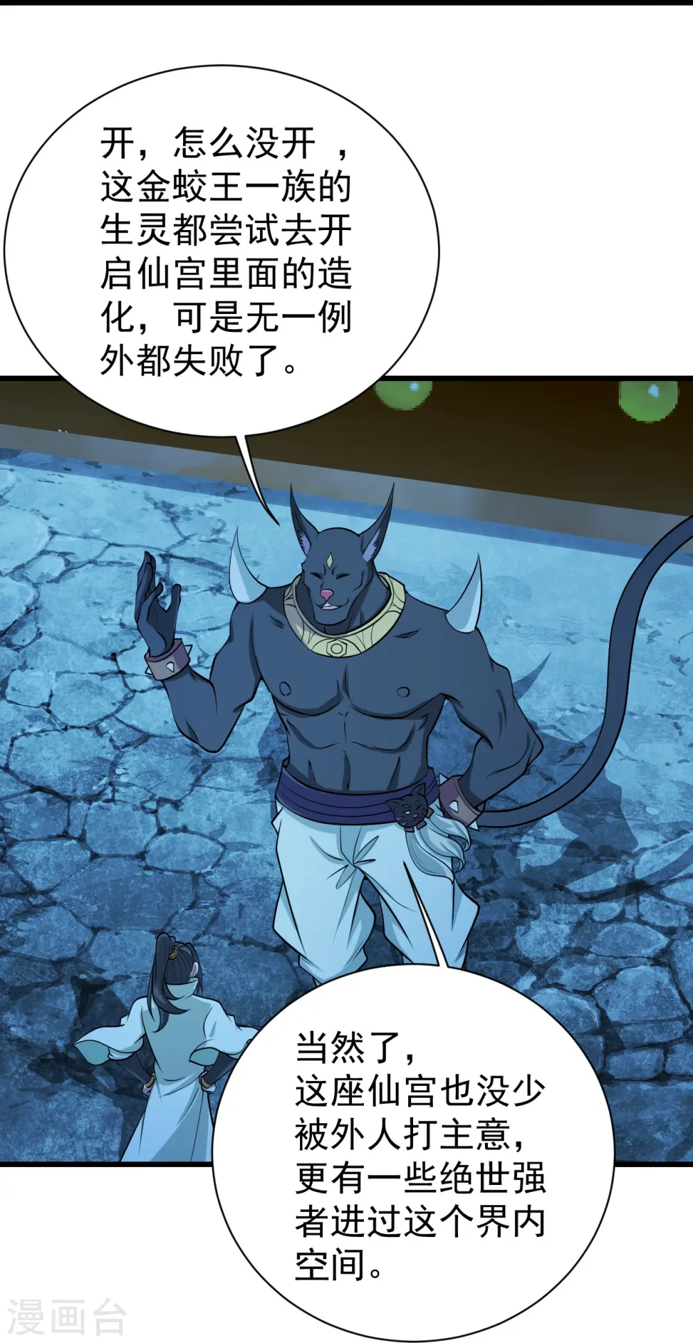 第252话 灵儿？ 第7页