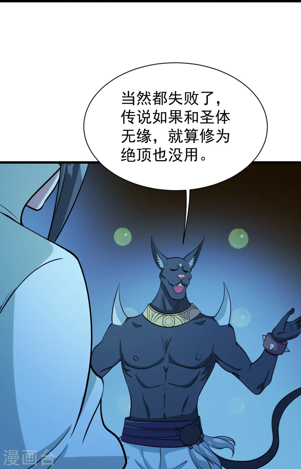 第252话 灵儿？ 第9页