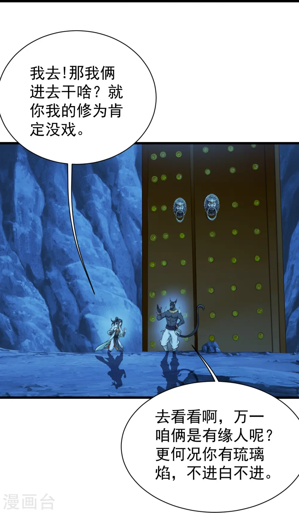 第252话 灵儿？ 第10页