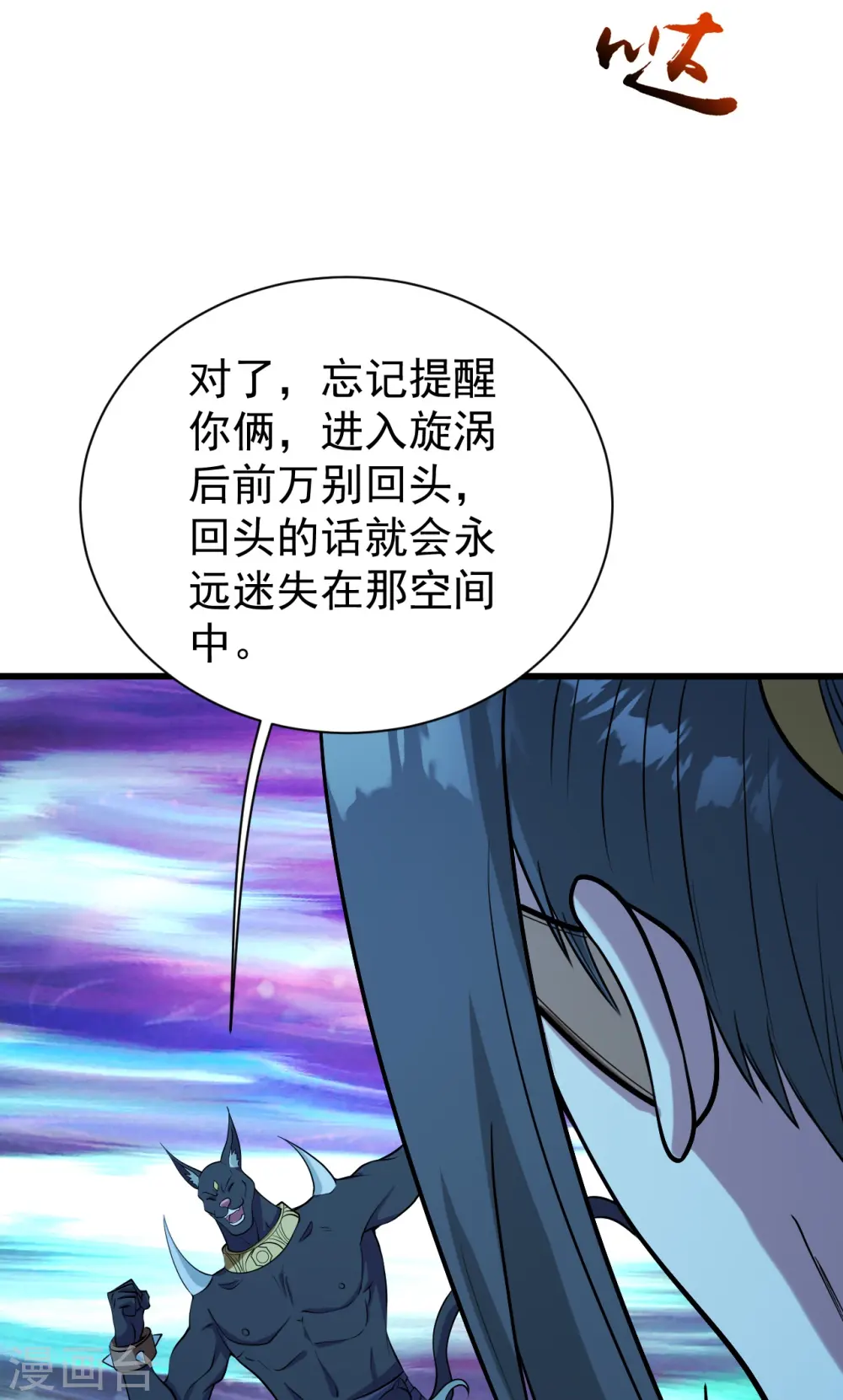 第252话 灵儿？ 第16页