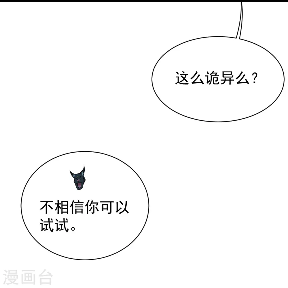 第252话 灵儿？ 第17页
