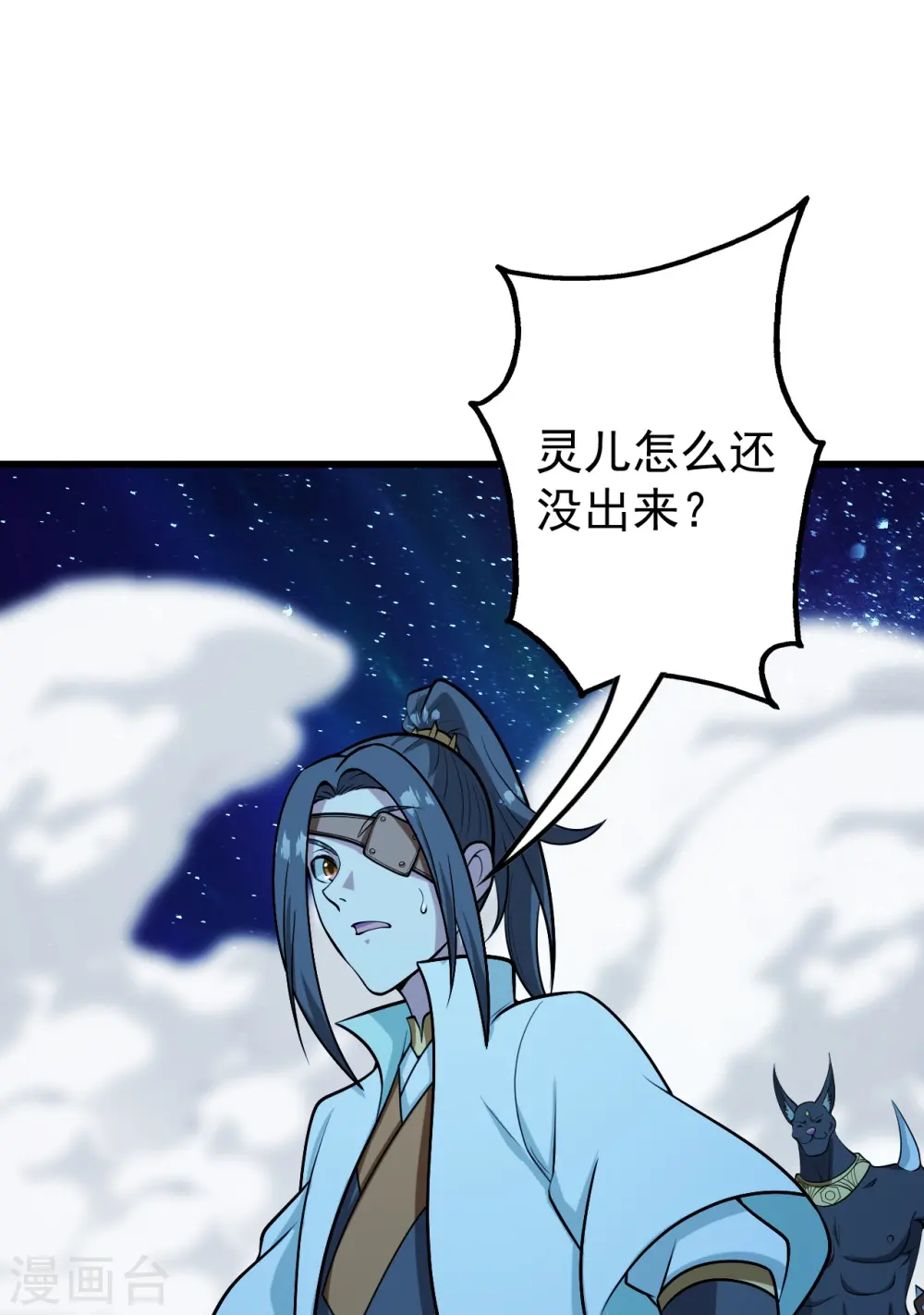 第252话 灵儿？ 第21页
