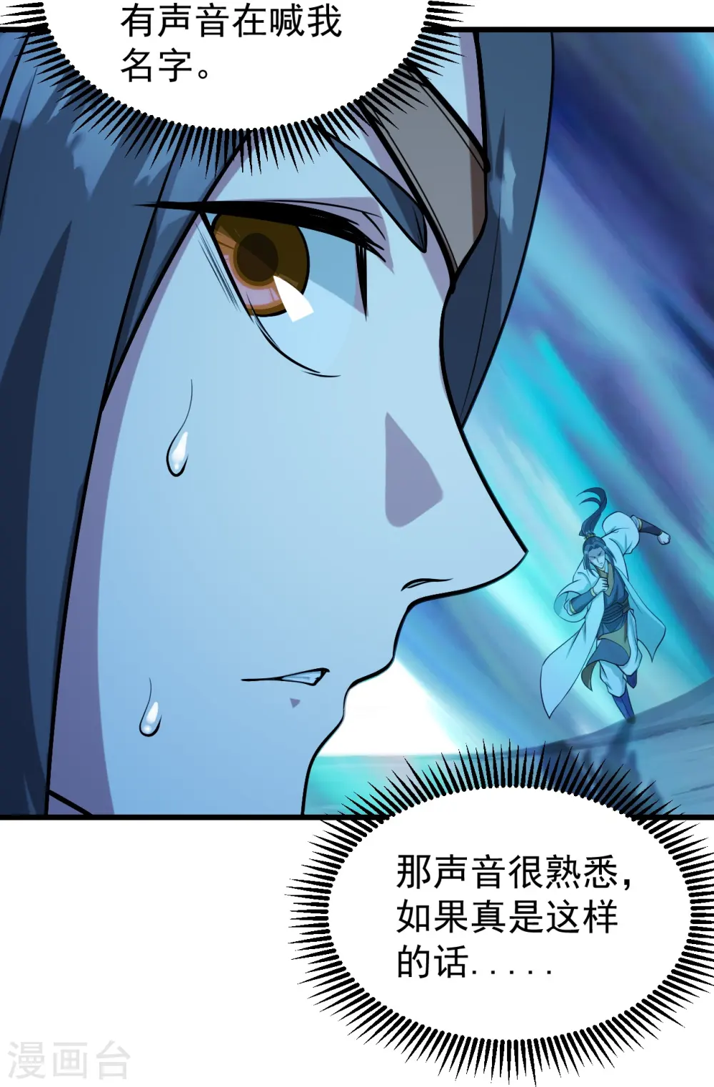第252话 灵儿？ 第23页