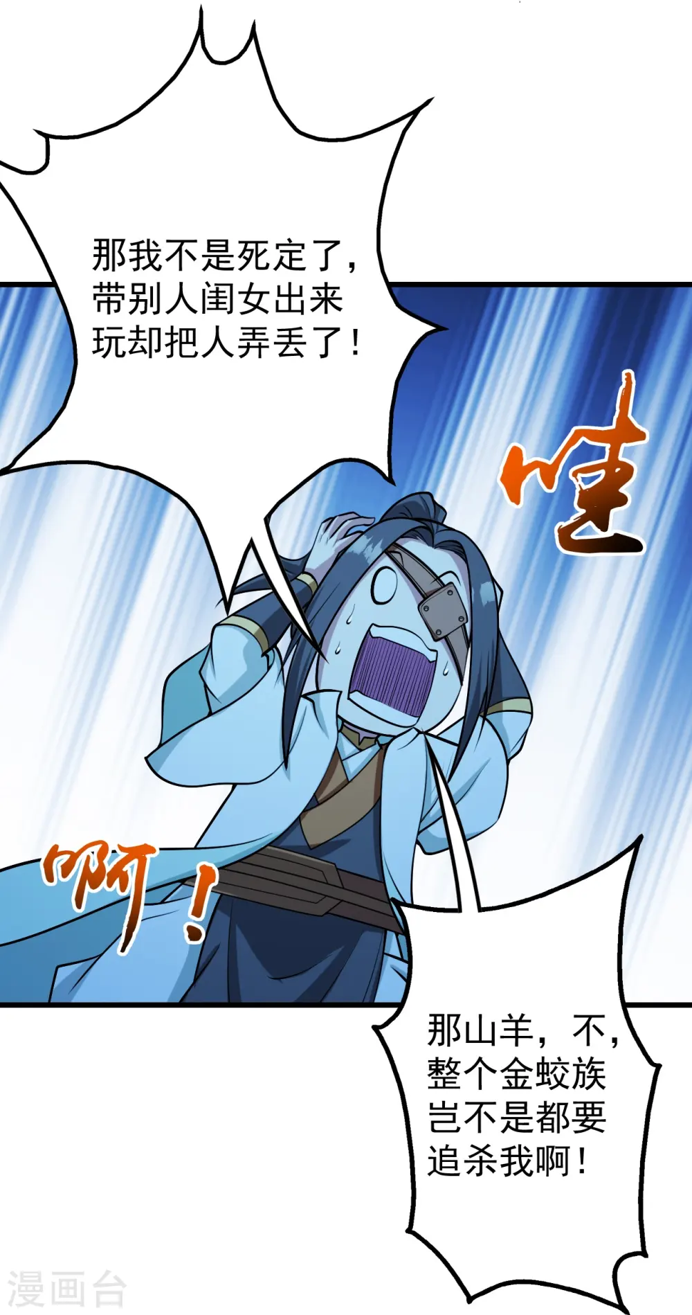 第252话 灵儿？ 第24页