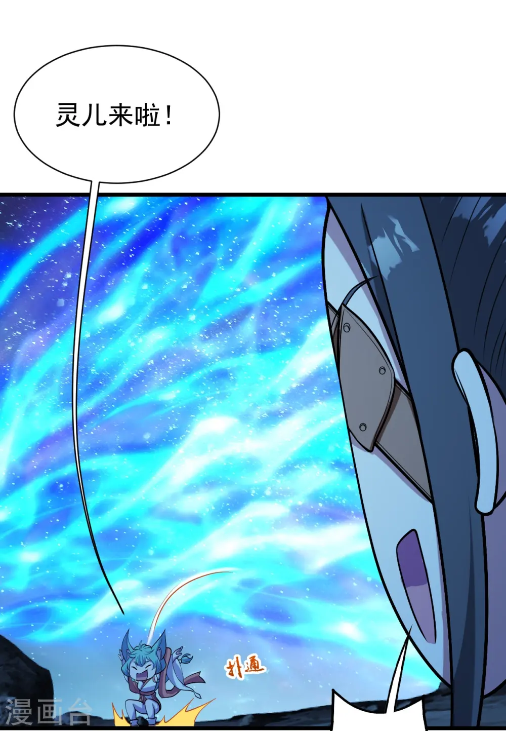 第252话 灵儿？ 第25页