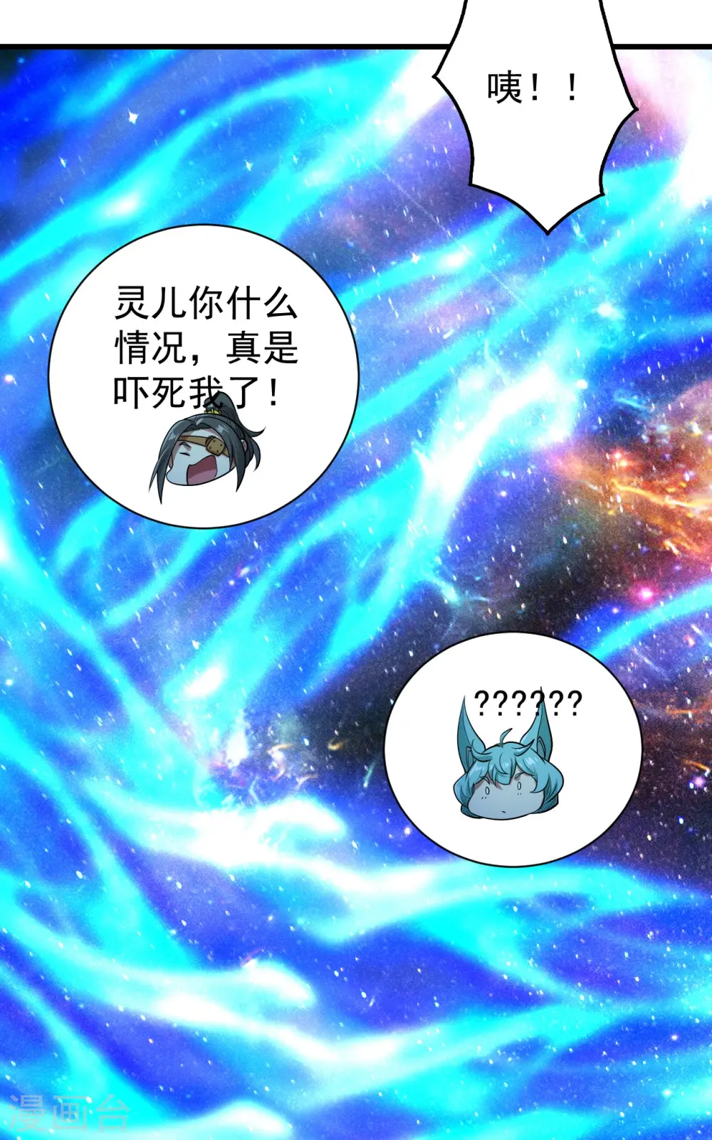 第252话 灵儿？ 第26页