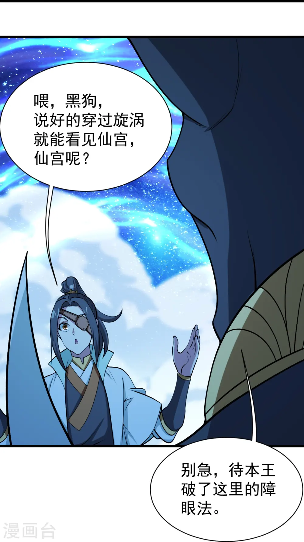 第252话 灵儿？ 第27页