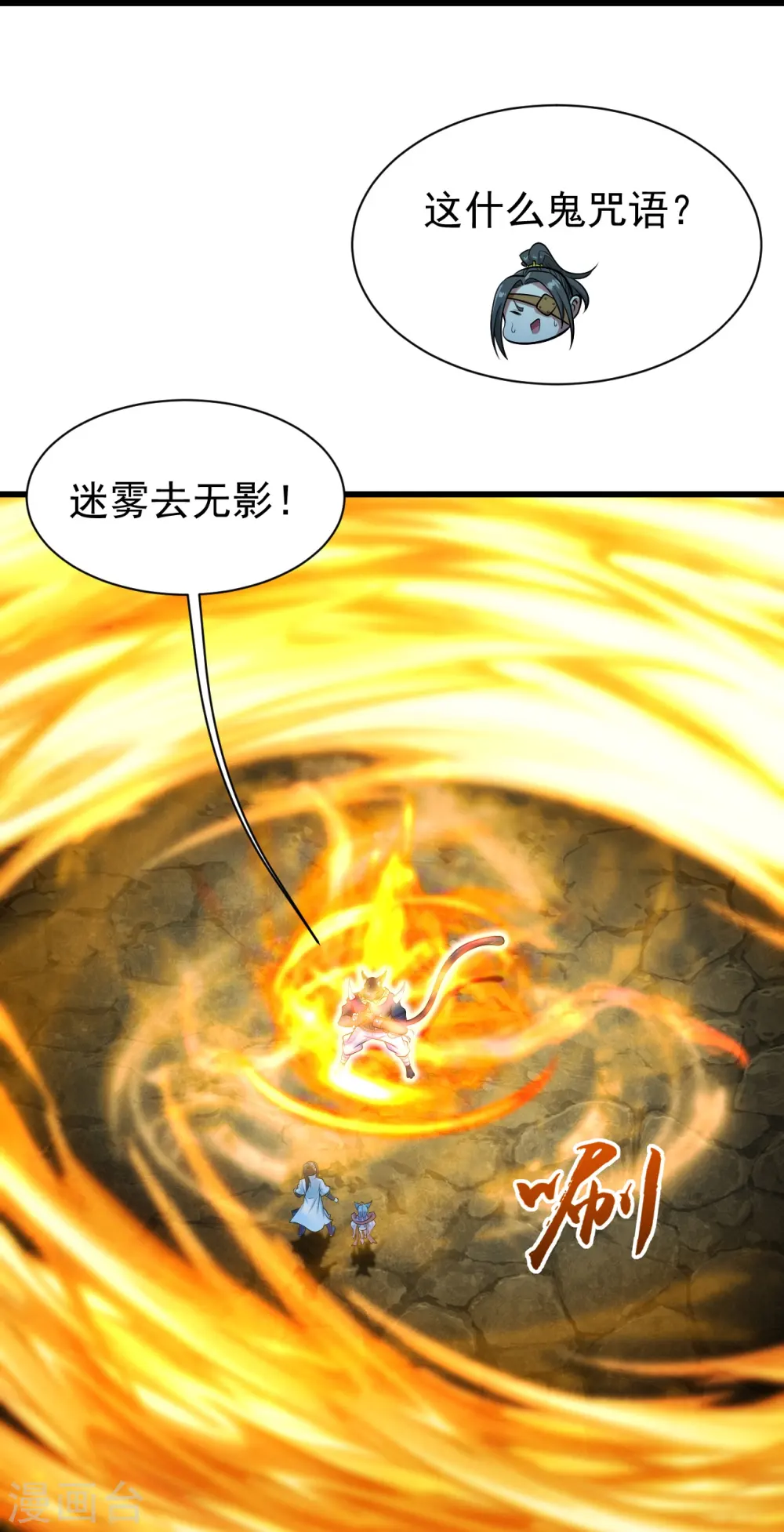 第252话 灵儿？ 第29页