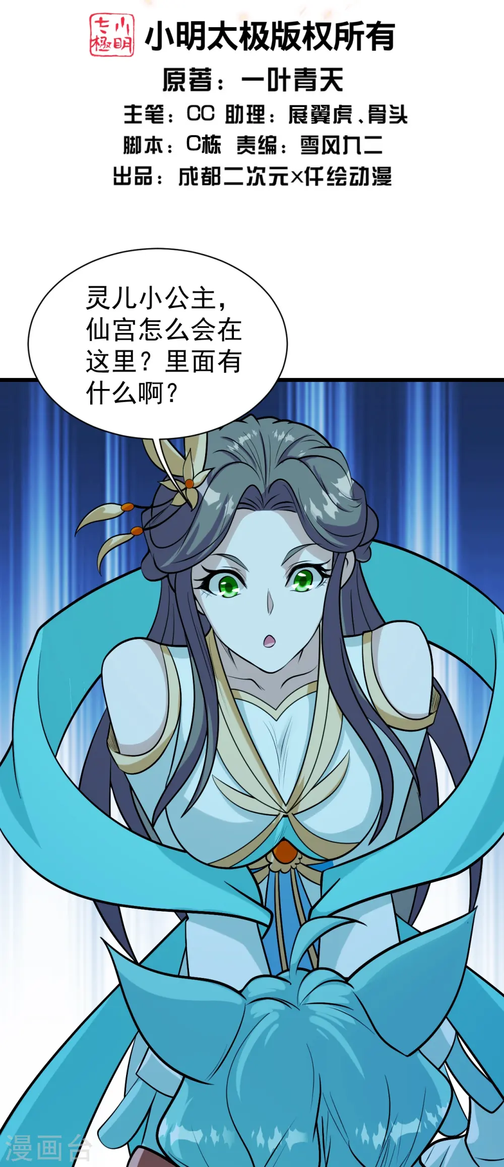 第250话 大黑虎！ 第2页