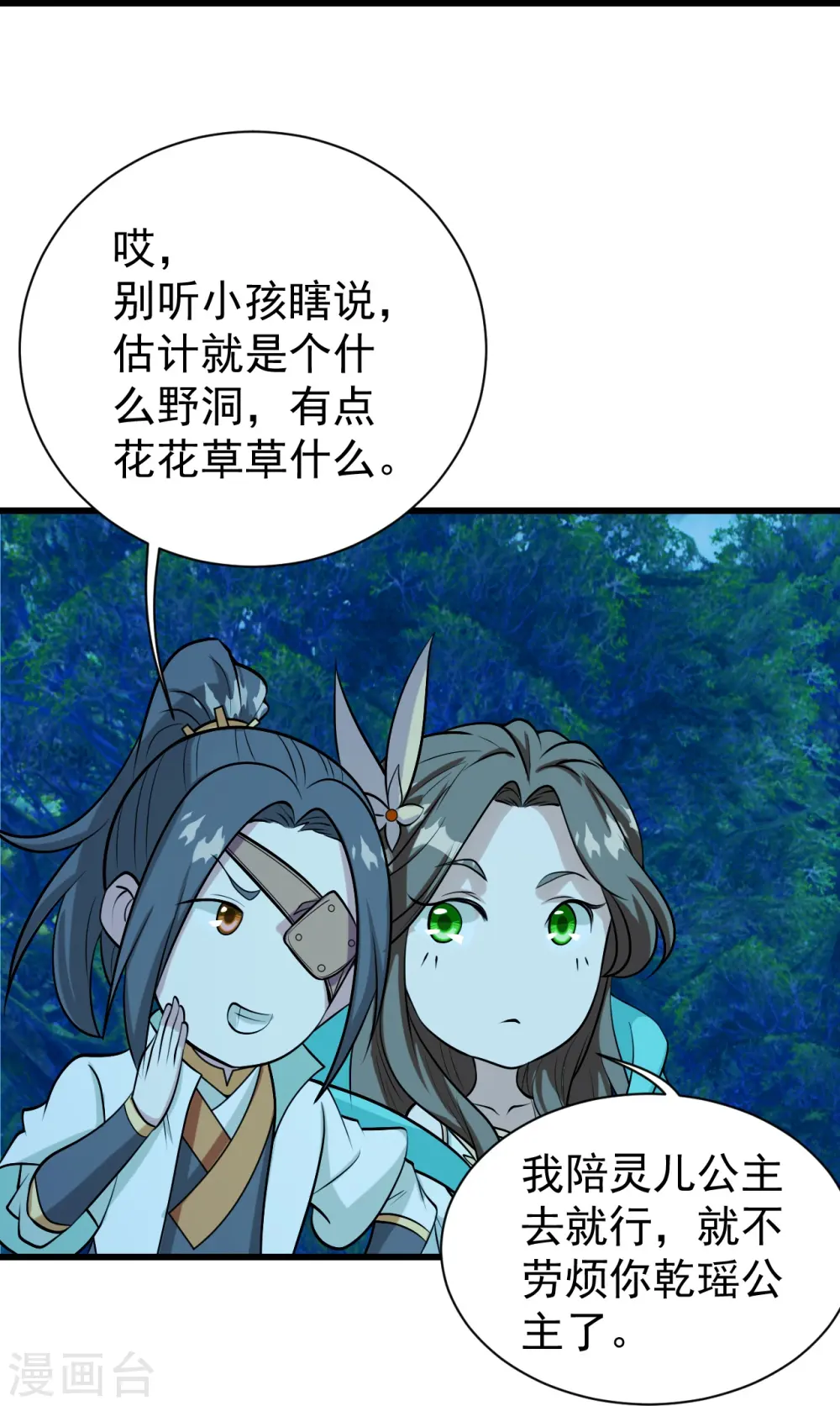 第250话 大黑虎！ 第4页