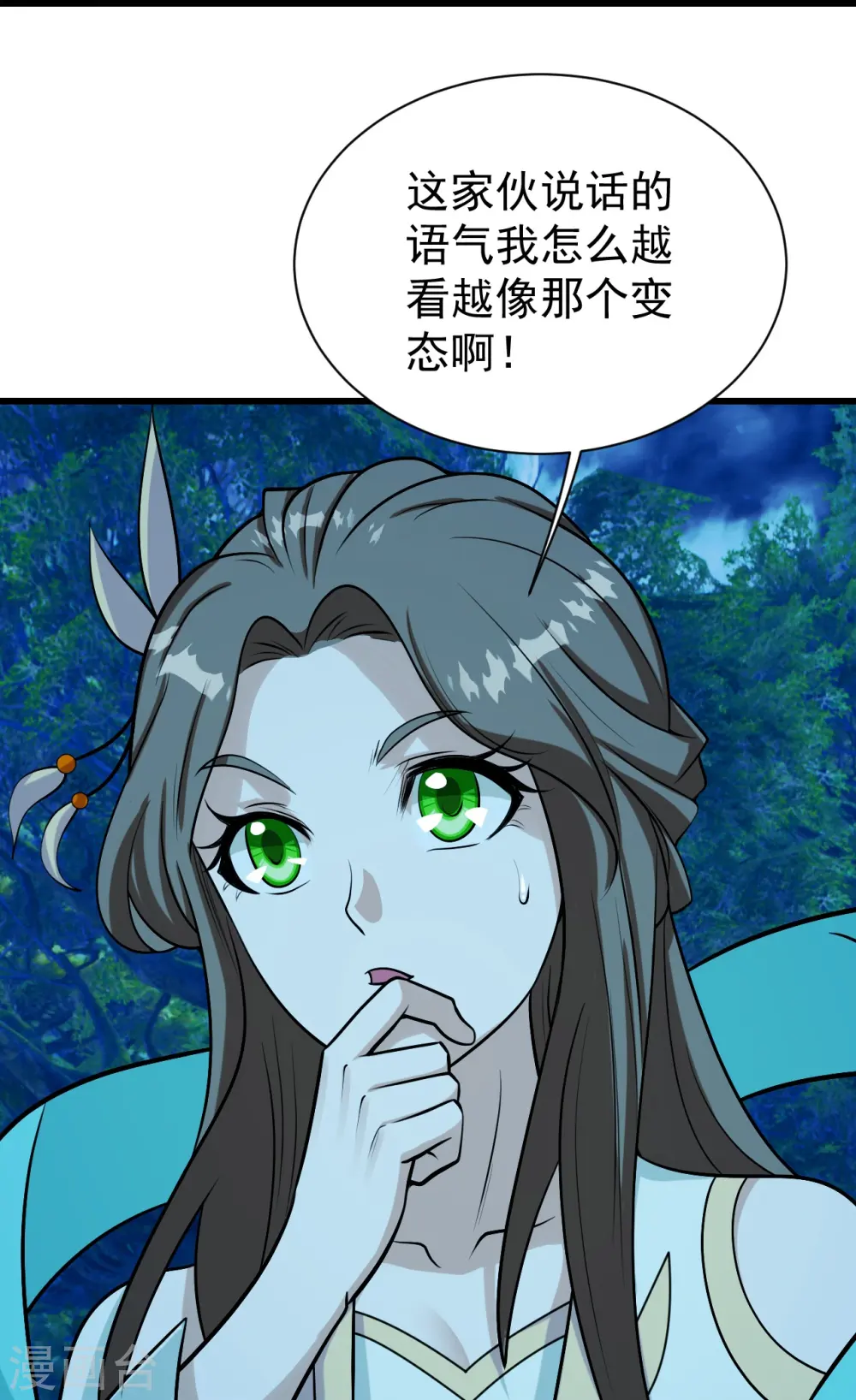 第250话 大黑虎！ 第7页