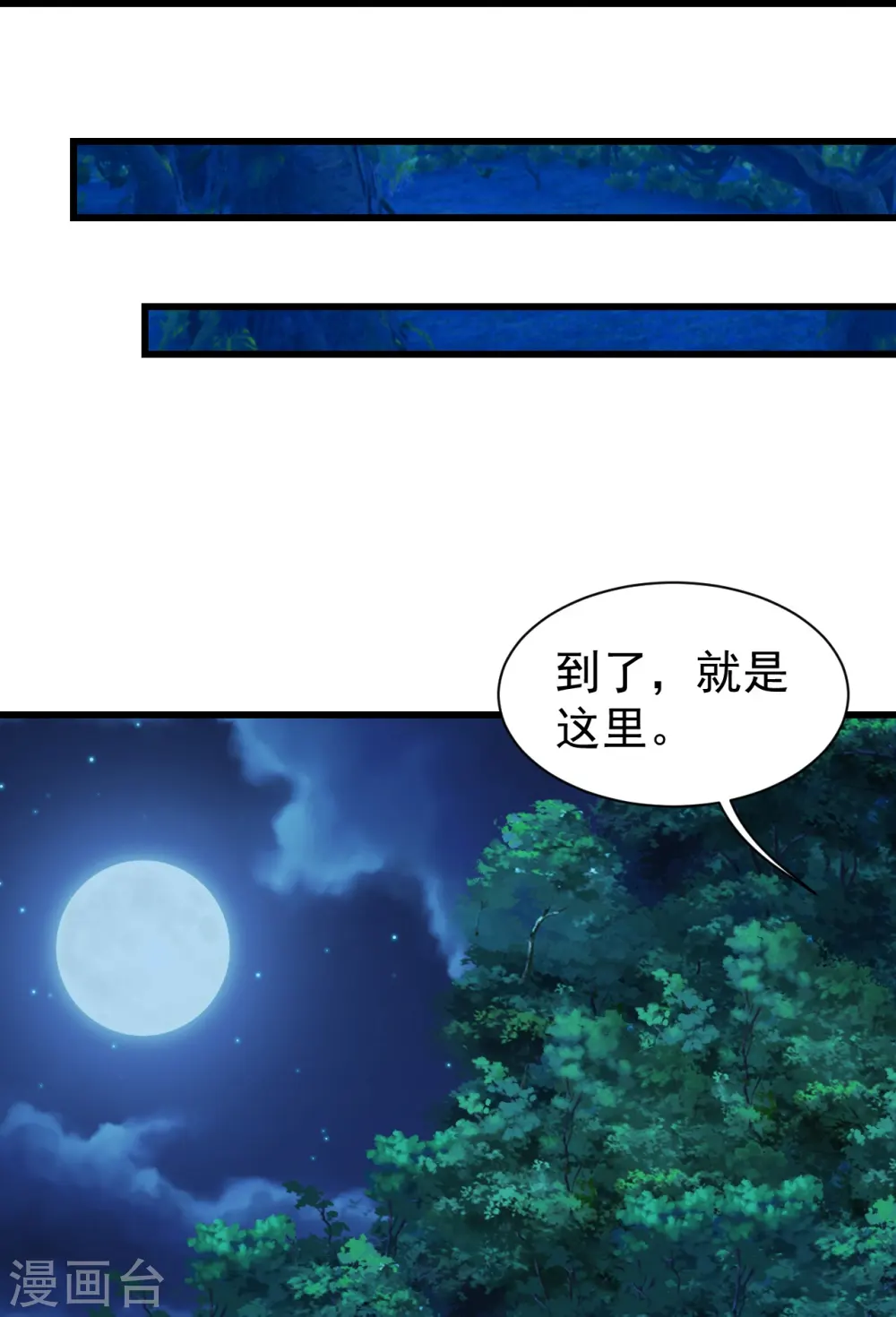 第250话 大黑虎！ 第8页