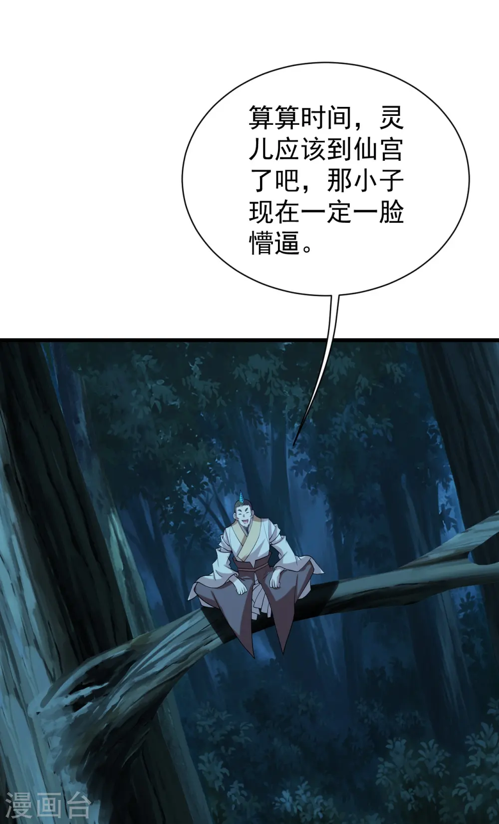 第250话 大黑虎！ 第13页