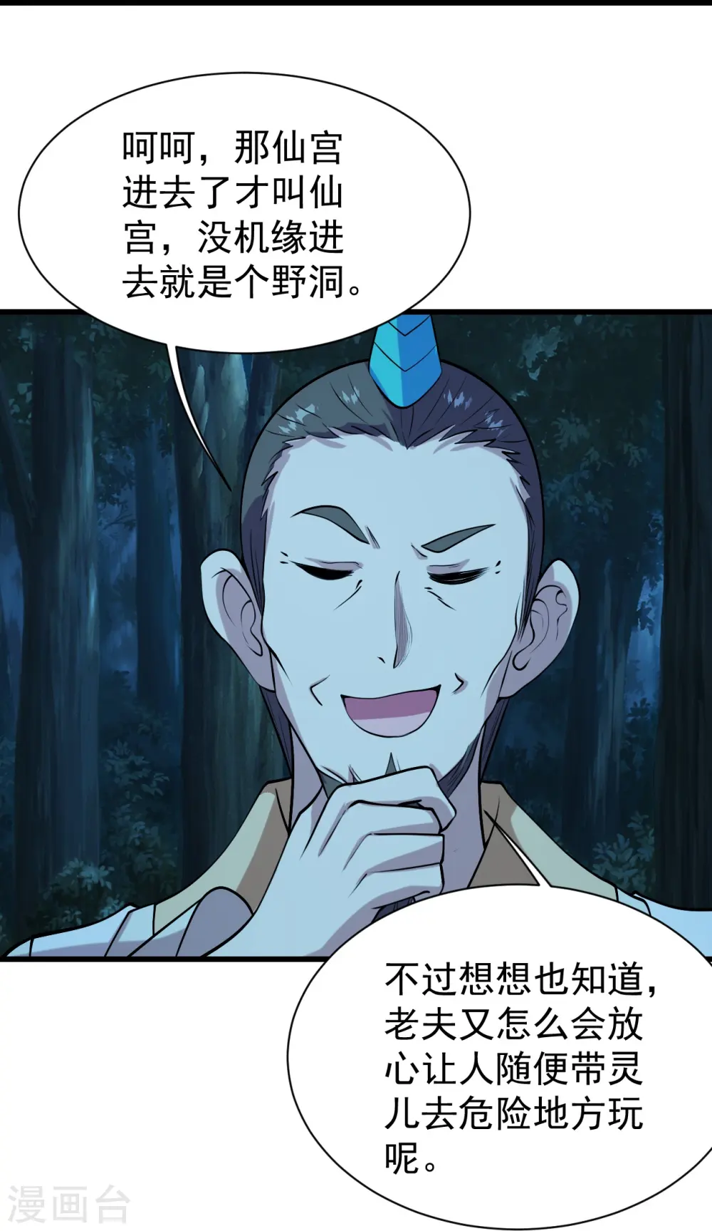 第250话 大黑虎！ 第14页